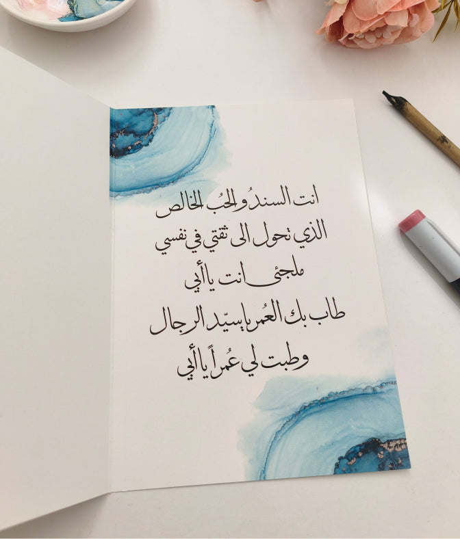 Fathers Appreciation Card