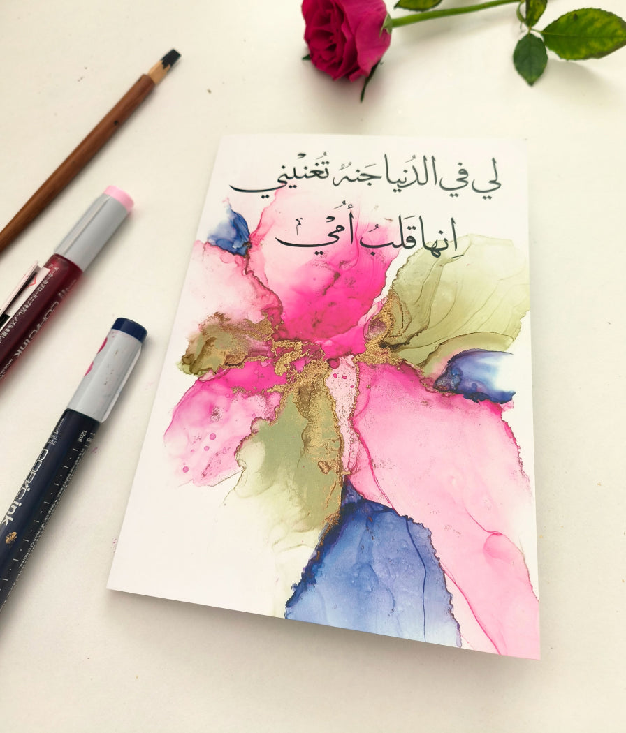 Mothers Appreciation Card New